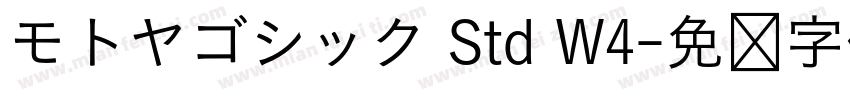 モトヤゴシック Std W4字体转换